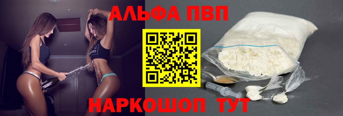 Альфа ПВП мука Новоалтайск