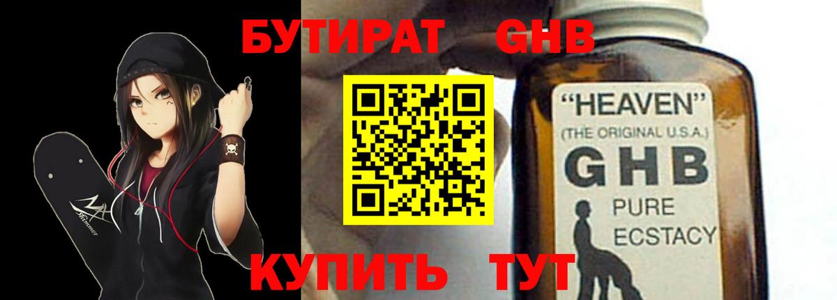 БУТИРАТ бутик  Вход с VPN  Новоалтайск 