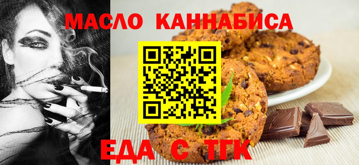 Печенье с ТГК конопля Новоалтайск