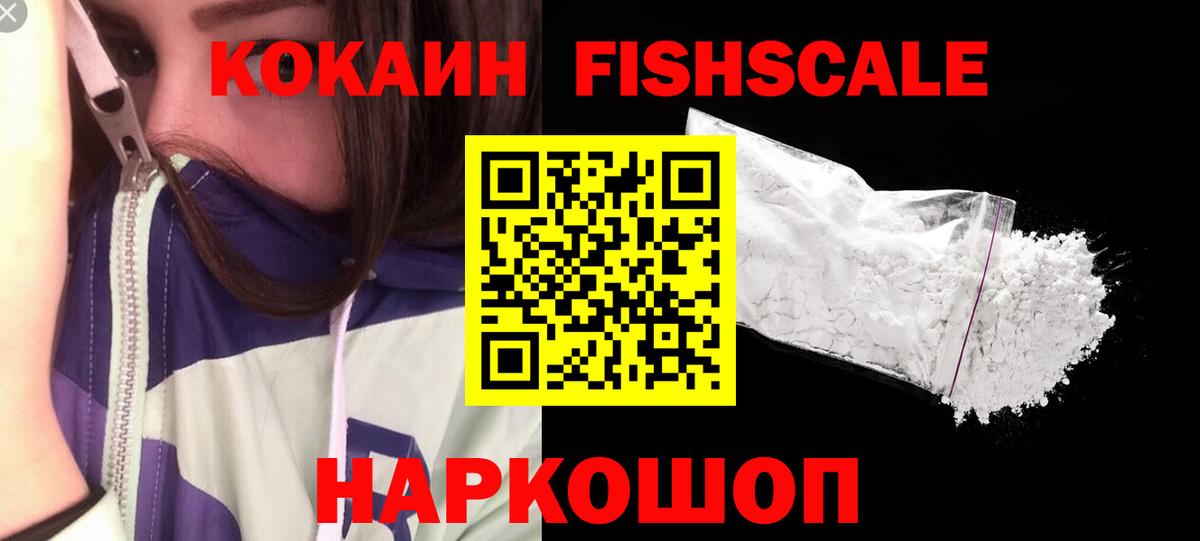 Кокаин VHQ  Cocaine  Кокаин 99%  Новоалтайск  Вход с VPN 
