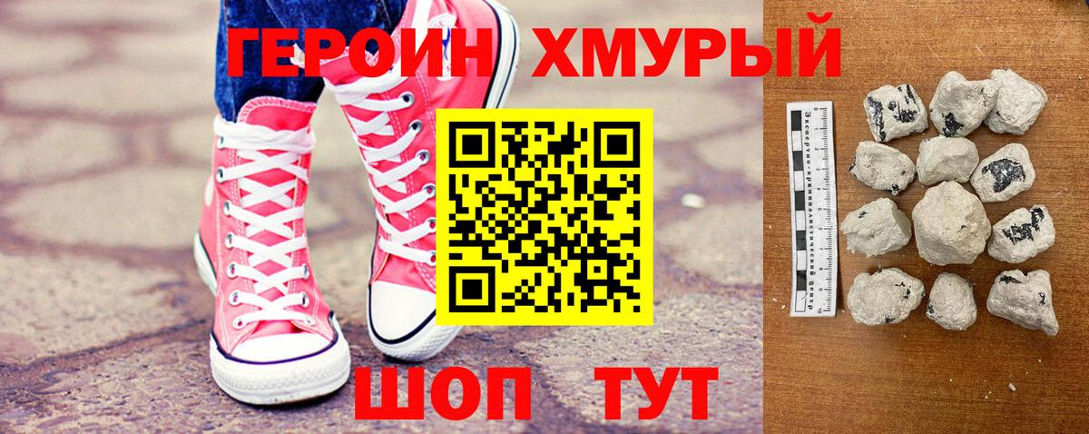 ГЕРОИН Heroin Новоалтайск